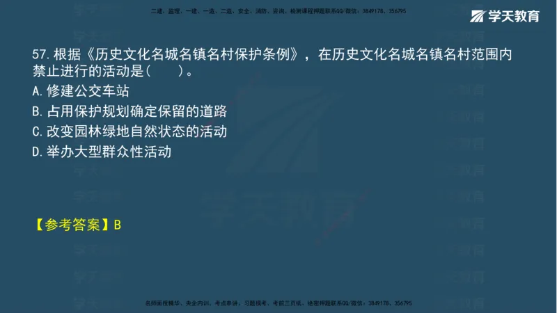 05.2025年一建《法规》模考测评（二）讲义_2026年一级建造师_2026年一建法规_2025年一建法规SVIP_03-习题精析✿实战特训✿模考通关_33-法规《模考测评班》王君雅XT_--配套讲义--