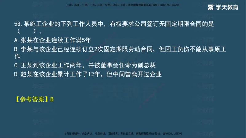 05.2025年一建《法规》模考测评（二）讲义_2026年一级建造师_2026年一建法规_2025年一建法规SVIP_03-习题精析✿实战特训✿模考通关_33-法规《模考测评班》王君雅XT_--配套讲义--
