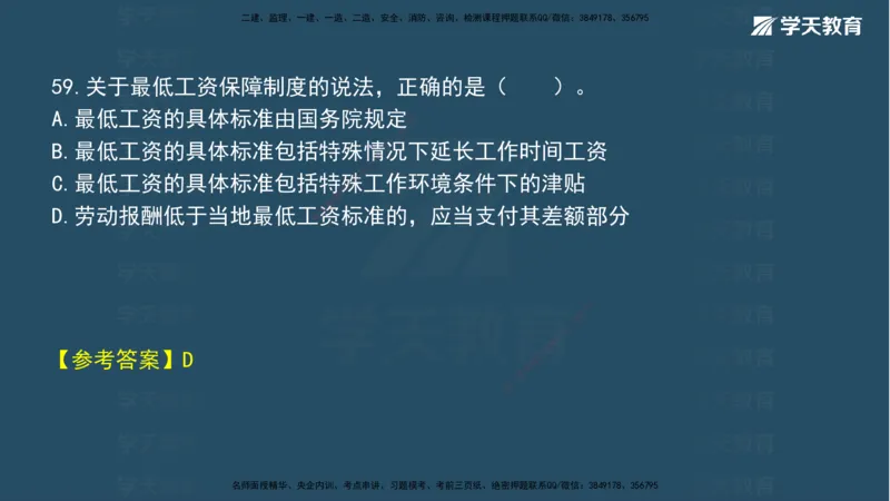 05.2025年一建《法规》模考测评（二）讲义_2026年一级建造师_2026年一建法规_2025年一建法规SVIP_03-习题精析✿实战特训✿模考通关_33-法规《模考测评班》王君雅XT_--配套讲义--