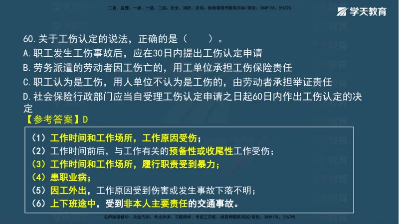 05.2025年一建《法规》模考测评（二）讲义_2026年一级建造师_2026年一建法规_2025年一建法规SVIP_03-习题精析✿实战特训✿模考通关_33-法规《模考测评班》王君雅XT_--配套讲义--