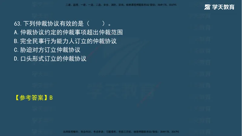 05.2025年一建《法规》模考测评（二）讲义_2026年一级建造师_2026年一建法规_2025年一建法规SVIP_03-习题精析✿实战特训✿模考通关_33-法规《模考测评班》王君雅XT_--配套讲义--