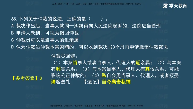 05.2025年一建《法规》模考测评（二）讲义_2026年一级建造师_2026年一建法规_2025年一建法规SVIP_03-习题精析✿实战特训✿模考通关_33-法规《模考测评班》王君雅XT_--配套讲义--