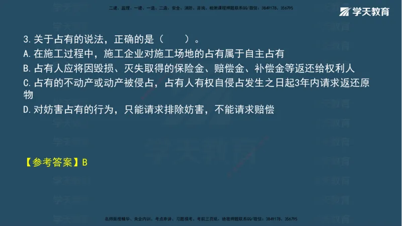 05.2025年一建《法规》模考测评（二）讲义_2026年一级建造师_2026年一建法规_2025年一建法规SVIP_03-习题精析✿实战特训✿模考通关_33-法规《模考测评班》王君雅XT_--配套讲义--