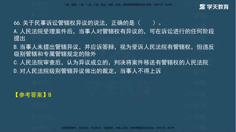 05.2025年一建《法规》模考测评（二）讲义_2026年一级建造师_2026年一建法规_2025年一建法规SVIP_03-习题精析✿实战特训✿模考通关_33-法规《模考测评班》王君雅XT_--配套讲义--