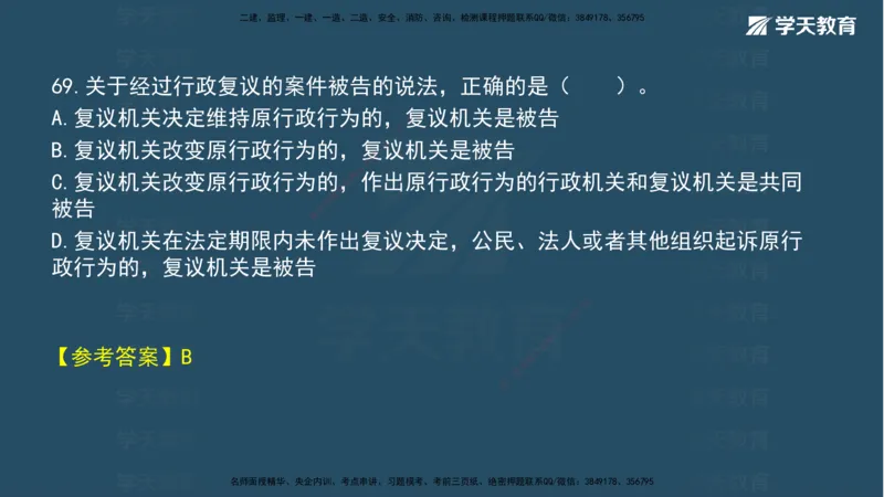 05.2025年一建《法规》模考测评（二）讲义_2026年一级建造师_2026年一建法规_2025年一建法规SVIP_03-习题精析✿实战特训✿模考通关_33-法规《模考测评班》王君雅XT_--配套讲义--