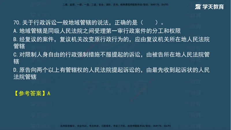 05.2025年一建《法规》模考测评（二）讲义_2026年一级建造师_2026年一建法规_2025年一建法规SVIP_03-习题精析✿实战特训✿模考通关_33-法规《模考测评班》王君雅XT_--配套讲义--