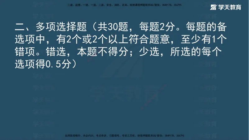 05.2025年一建《法规》模考测评（二）讲义_2026年一级建造师_2026年一建法规_2025年一建法规SVIP_03-习题精析✿实战特训✿模考通关_33-法规《模考测评班》王君雅XT_--配套讲义--