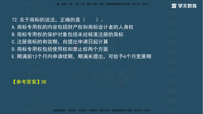 05.2025年一建《法规》模考测评（二）讲义_2026年一级建造师_2026年一建法规_2025年一建法规SVIP_03-习题精析✿实战特训✿模考通关_33-法规《模考测评班》王君雅XT_--配套讲义--