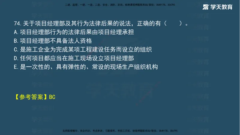 05.2025年一建《法规》模考测评（二）讲义_2026年一级建造师_2026年一建法规_2025年一建法规SVIP_03-习题精析✿实战特训✿模考通关_33-法规《模考测评班》王君雅XT_--配套讲义--