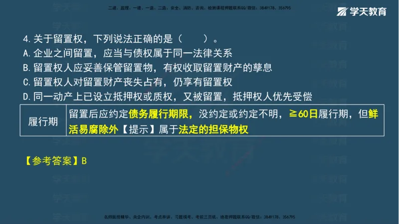 05.2025年一建《法规》模考测评（二）讲义_2026年一级建造师_2026年一建法规_2025年一建法规SVIP_03-习题精析✿实战特训✿模考通关_33-法规《模考测评班》王君雅XT_--配套讲义--
