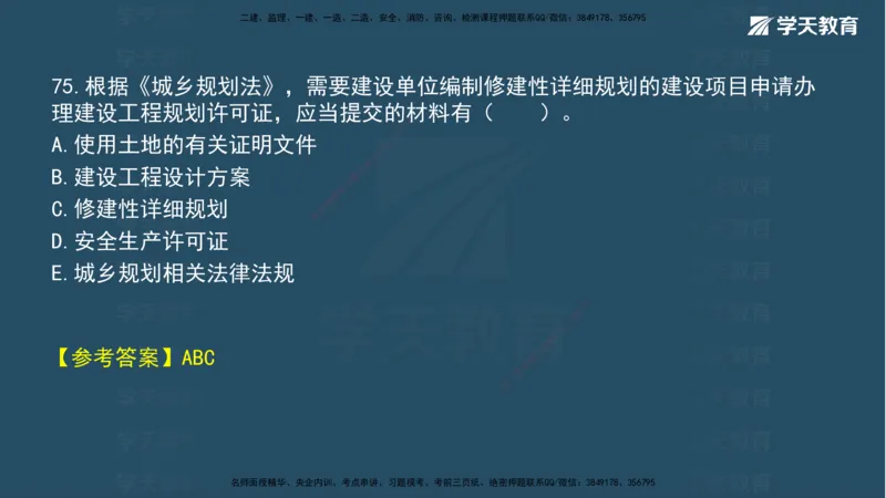 05.2025年一建《法规》模考测评（二）讲义_2026年一级建造师_2026年一建法规_2025年一建法规SVIP_03-习题精析✿实战特训✿模考通关_33-法规《模考测评班》王君雅XT_--配套讲义--