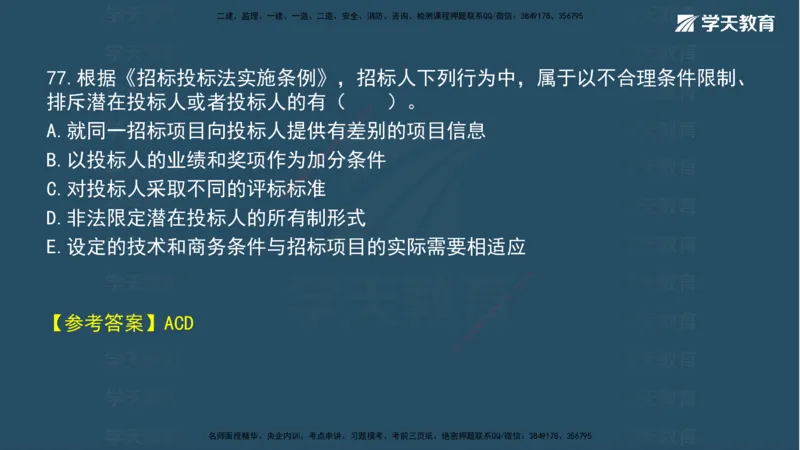 05.2025年一建《法规》模考测评（二）讲义_2026年一级建造师_2026年一建法规_2025年一建法规SVIP_03-习题精析✿实战特训✿模考通关_33-法规《模考测评班》王君雅XT_--配套讲义--