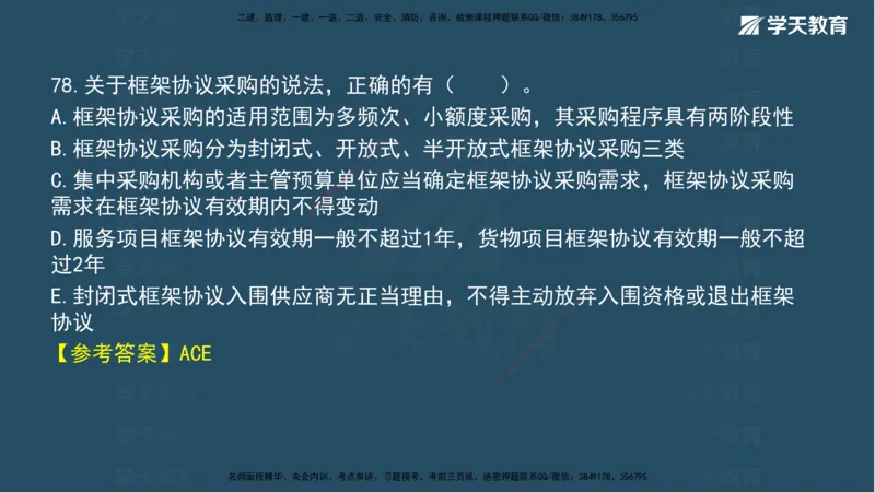 05.2025年一建《法规》模考测评（二）讲义_2026年一级建造师_2026年一建法规_2025年一建法规SVIP_03-习题精析✿实战特训✿模考通关_33-法规《模考测评班》王君雅XT_--配套讲义--