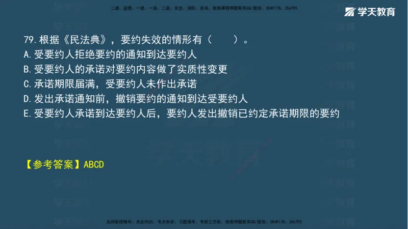 05.2025年一建《法规》模考测评（二）讲义_2026年一级建造师_2026年一建法规_2025年一建法规SVIP_03-习题精析✿实战特训✿模考通关_33-法规《模考测评班》王君雅XT_--配套讲义--