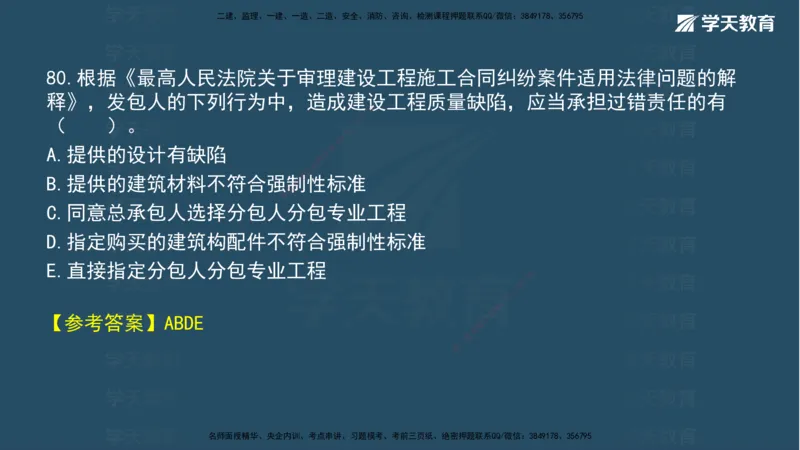 05.2025年一建《法规》模考测评（二）讲义_2026年一级建造师_2026年一建法规_2025年一建法规SVIP_03-习题精析✿实战特训✿模考通关_33-法规《模考测评班》王君雅XT_--配套讲义--