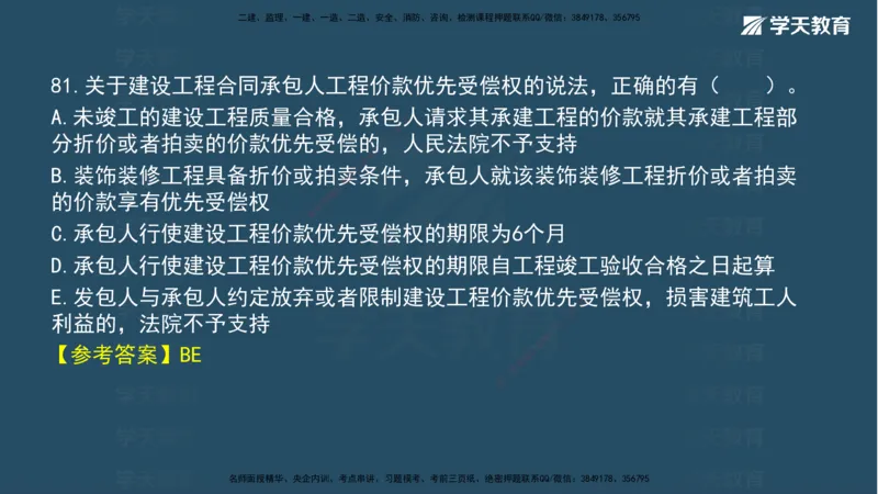 05.2025年一建《法规》模考测评（二）讲义_2026年一级建造师_2026年一建法规_2025年一建法规SVIP_03-习题精析✿实战特训✿模考通关_33-法规《模考测评班》王君雅XT_--配套讲义--