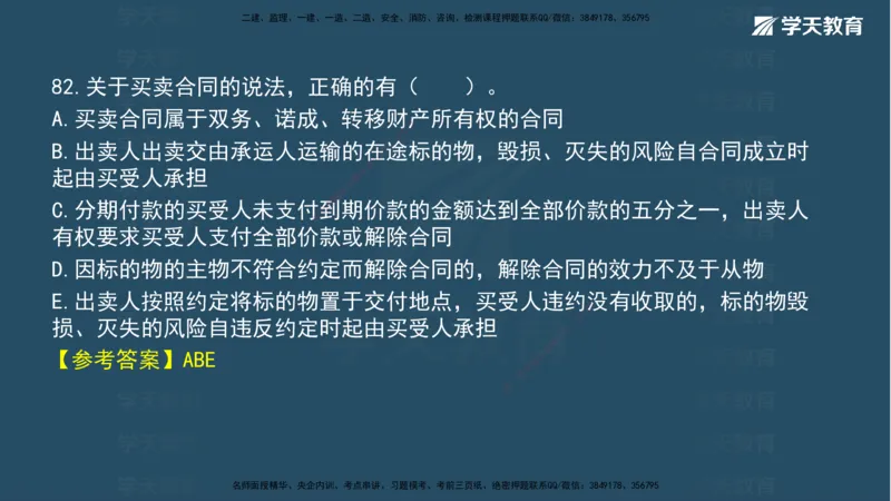 05.2025年一建《法规》模考测评（二）讲义_2026年一级建造师_2026年一建法规_2025年一建法规SVIP_03-习题精析✿实战特训✿模考通关_33-法规《模考测评班》王君雅XT_--配套讲义--