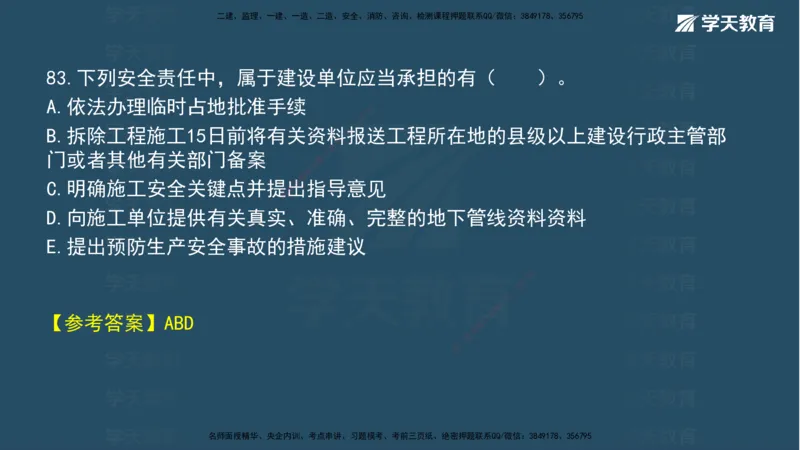 05.2025年一建《法规》模考测评（二）讲义_2026年一级建造师_2026年一建法规_2025年一建法规SVIP_03-习题精析✿实战特训✿模考通关_33-法规《模考测评班》王君雅XT_--配套讲义--