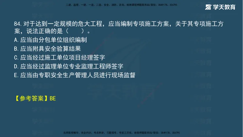 05.2025年一建《法规》模考测评（二）讲义_2026年一级建造师_2026年一建法规_2025年一建法规SVIP_03-习题精析✿实战特训✿模考通关_33-法规《模考测评班》王君雅XT_--配套讲义--