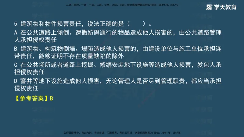 05.2025年一建《法规》模考测评（二）讲义_2026年一级建造师_2026年一建法规_2025年一建法规SVIP_03-习题精析✿实战特训✿模考通关_33-法规《模考测评班》王君雅XT_--配套讲义--