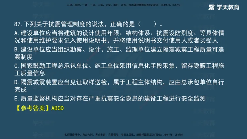 05.2025年一建《法规》模考测评（二）讲义_2026年一级建造师_2026年一建法规_2025年一建法规SVIP_03-习题精析✿实战特训✿模考通关_33-法规《模考测评班》王君雅XT_--配套讲义--