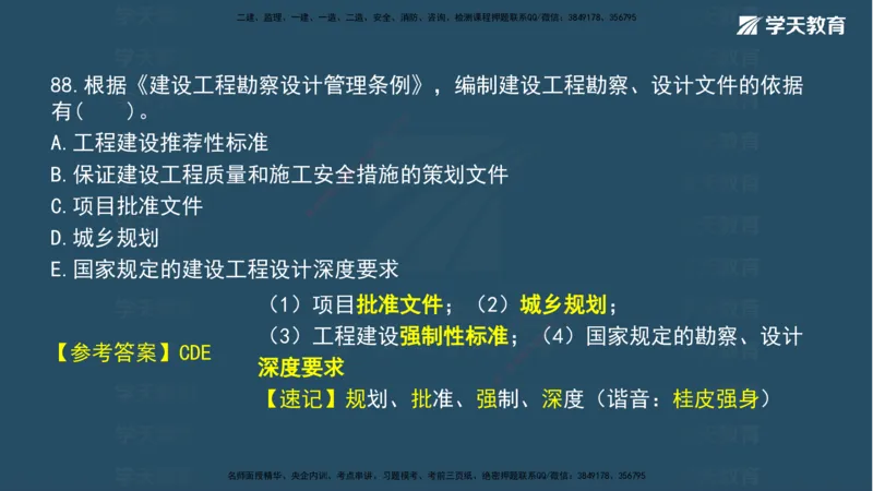 05.2025年一建《法规》模考测评（二）讲义_2026年一级建造师_2026年一建法规_2025年一建法规SVIP_03-习题精析✿实战特训✿模考通关_33-法规《模考测评班》王君雅XT_--配套讲义--