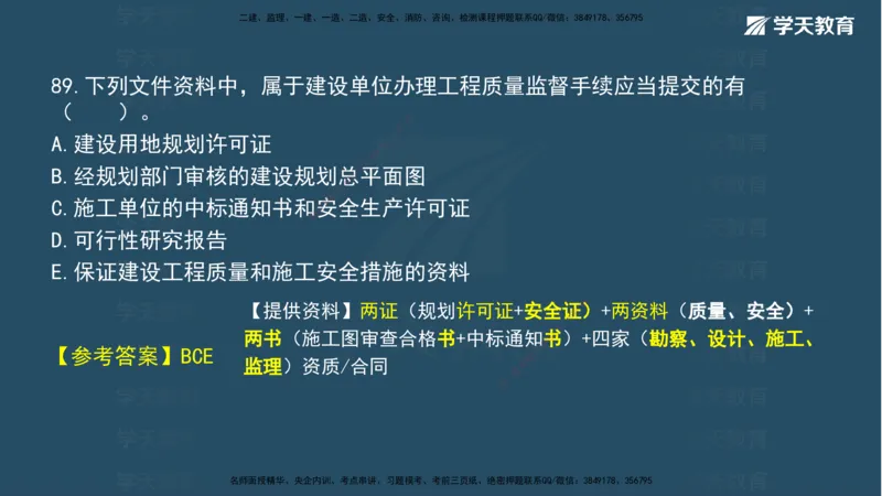 05.2025年一建《法规》模考测评（二）讲义_2026年一级建造师_2026年一建法规_2025年一建法规SVIP_03-习题精析✿实战特训✿模考通关_33-法规《模考测评班》王君雅XT_--配套讲义--