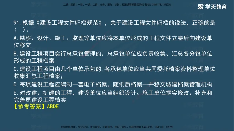 05.2025年一建《法规》模考测评（二）讲义_2026年一级建造师_2026年一建法规_2025年一建法规SVIP_03-习题精析✿实战特训✿模考通关_33-法规《模考测评班》王君雅XT_--配套讲义--