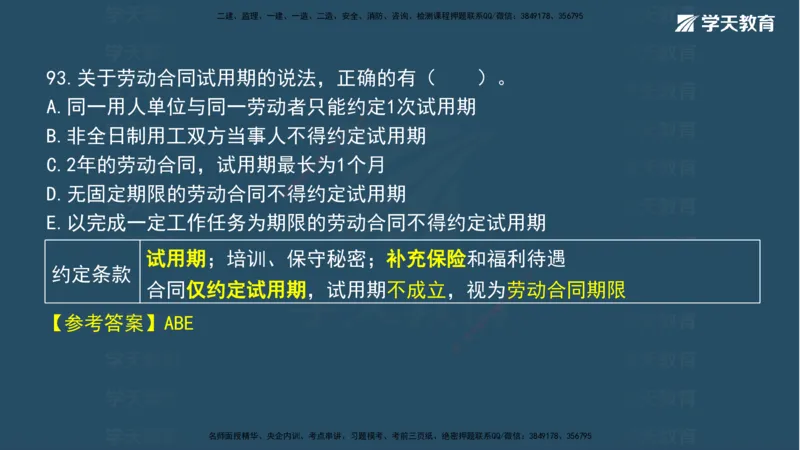05.2025年一建《法规》模考测评（二）讲义_2026年一级建造师_2026年一建法规_2025年一建法规SVIP_03-习题精析✿实战特训✿模考通关_33-法规《模考测评班》王君雅XT_--配套讲义--