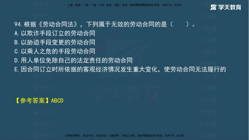 05.2025年一建《法规》模考测评（二）讲义_2026年一级建造师_2026年一建法规_2025年一建法规SVIP_03-习题精析✿实战特训✿模考通关_33-法规《模考测评班》王君雅XT_--配套讲义--