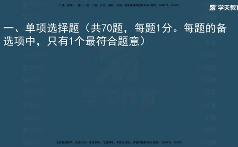05.2025年一建《法规》模考测评（二）讲义_2026年一级建造师_2026年一建法规_2025年一建法规SVIP_03-习题精析✿实战特训✿模考通关_33-法规《模考测评班》王君雅XT_--配套讲义--