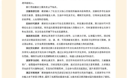 人教版英语必修第二册高清教材_4-教培资料-26年最新资料-同步更新_初中高中教资_03科三专项（进去保存报考的学科即可）_02科三专项（笔记真题思维导图教学设计版本二）