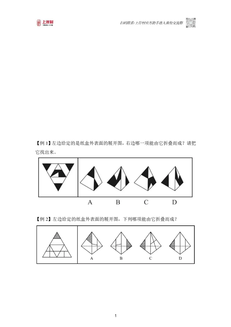 补充图推-正四面体空间重构讲义_2026考公资料_（28）上岸村合集（司马、章晓铭、王永恒、天晓、忠政、丁旭等）_2025合集_1章晓铭合集_讲义