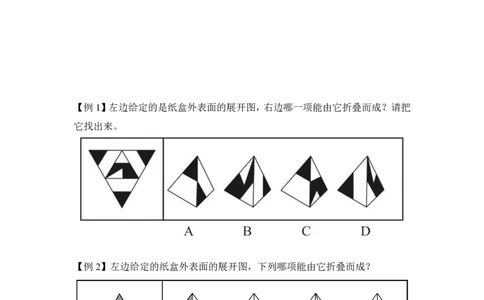 补充图推-正四面体空间重构讲义_2026考公资料_（28）上岸村合集（司马、章晓铭、王永恒、天晓、忠政、丁旭等）_2025合集_1章晓铭合集_讲义