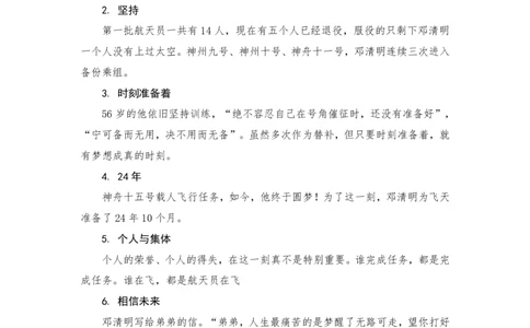 素材为民公考面试课素材（人物篇）_2024_2026考公资料_（30）申论+面试为民公考大合集（人须在事上磨申论、刘大师）_面试为民面试_2024为民结构化面试线上理论基础课