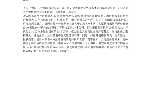 第1天_2026万唯系列预习复习_2025版《万唯初中预习视频课》789年级上册多版本_2025版万唯初二预习视频课语文人教版上册_视频_第1天_答案详解详析_圈点勾画参考答案（Day1）