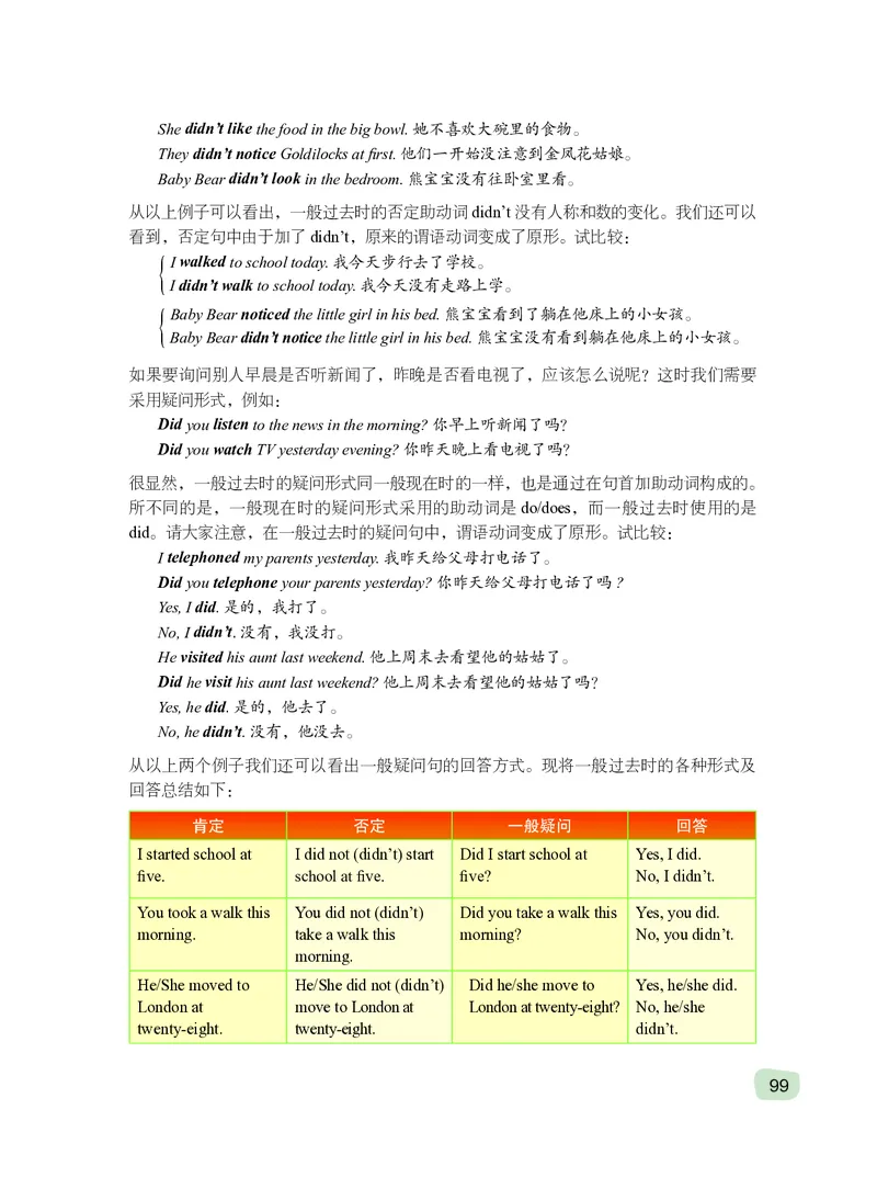 外研版7年级英语下册高清教材_4-教培资料-26年最新资料-同步更新_初中高中教资_03科三专项（进去保存报考的学科即可）_02科三专项（笔记真题思维导图教学设计版本二）