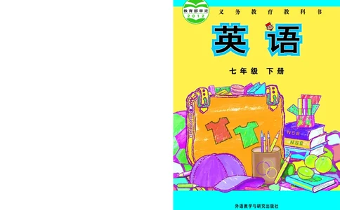 外研版7年级英语下册高清教材_4-教培资料-26年最新资料-同步更新_初中高中教资_03科三专项（进去保存报考的学科即可）_02科三专项（笔记真题思维导图教学设计版本二）