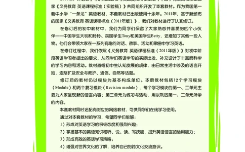 外研版7年级英语下册高清教材_4-教培资料-26年最新资料-同步更新_初中高中教资_03科三专项（进去保存报考的学科即可）_02科三专项（笔记真题思维导图教学设计版本二）