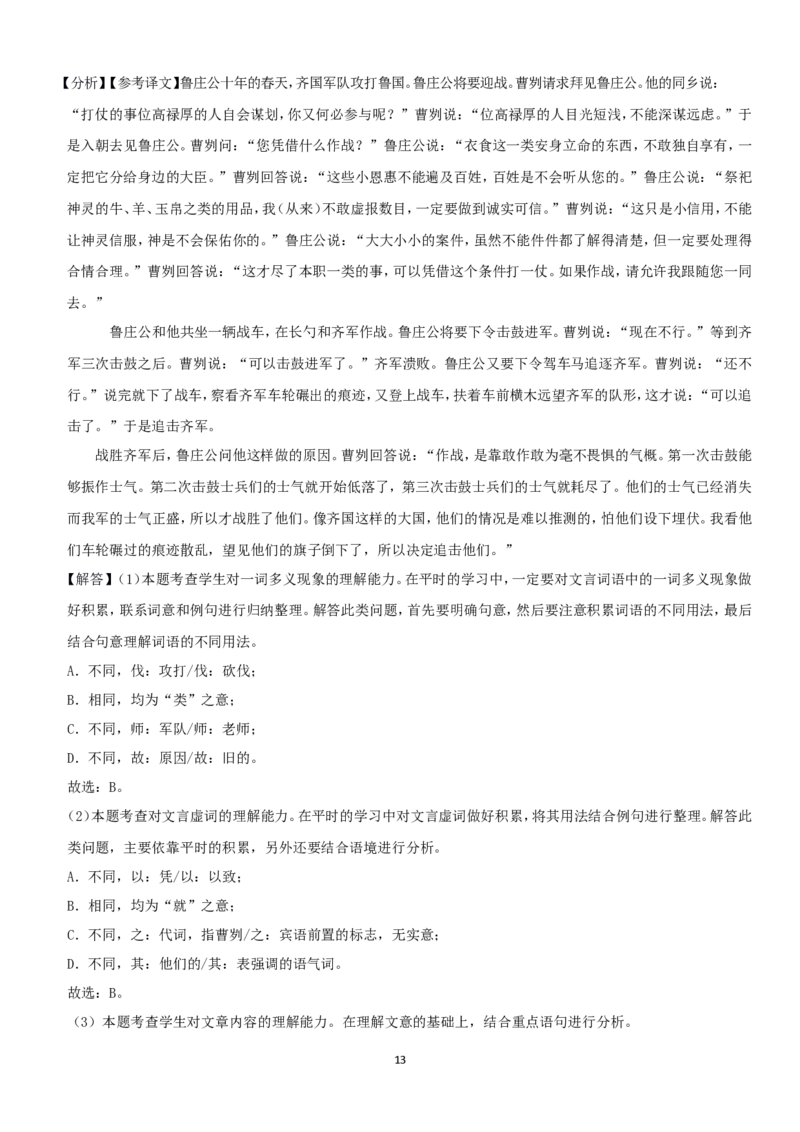 2019年广西北部湾经济区中考语文试卷及解析_中考真题_1.语文中考真题2015-2024年_地区卷_广西省_广西北海语文17-21