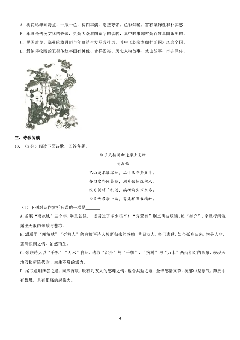 2019年广西北部湾经济区中考语文试卷及解析_中考真题_1.语文中考真题2015-2024年_地区卷_广西省_广西北海语文17-21