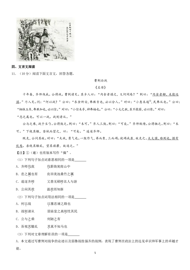 2019年广西北部湾经济区中考语文试卷及解析_中考真题_1.语文中考真题2015-2024年_地区卷_广西省_广西北海语文17-21