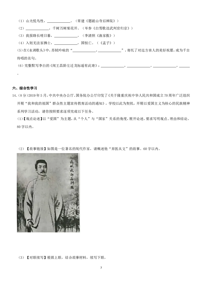 2019年广西北部湾经济区中考语文试卷及解析_中考真题_1.语文中考真题2015-2024年_地区卷_广西省_广西北海语文17-21