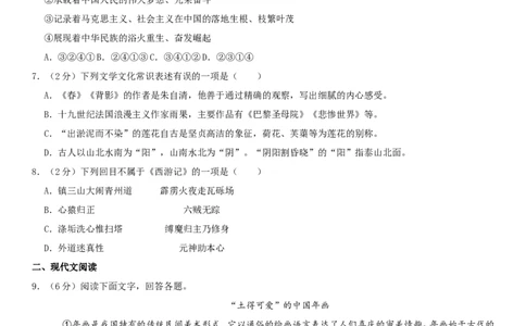 2019年广西北部湾经济区中考语文试卷及解析_中考真题_1.语文中考真题2015-2024年_地区卷_广西省_广西北海语文17-21