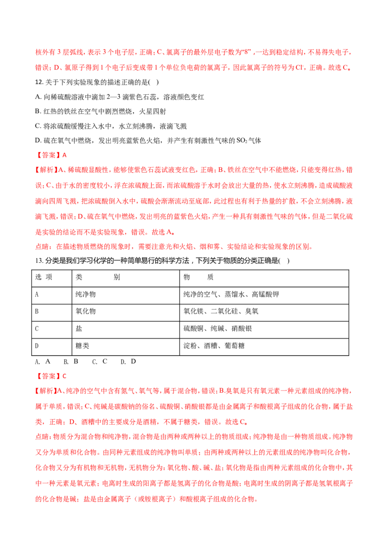 2018年甘肃省兰州市中考化学试卷(含答案)_中考真题_5.化学中考真题2015-2024年_地区卷_甘肃省_甘肃兰州化学08-21