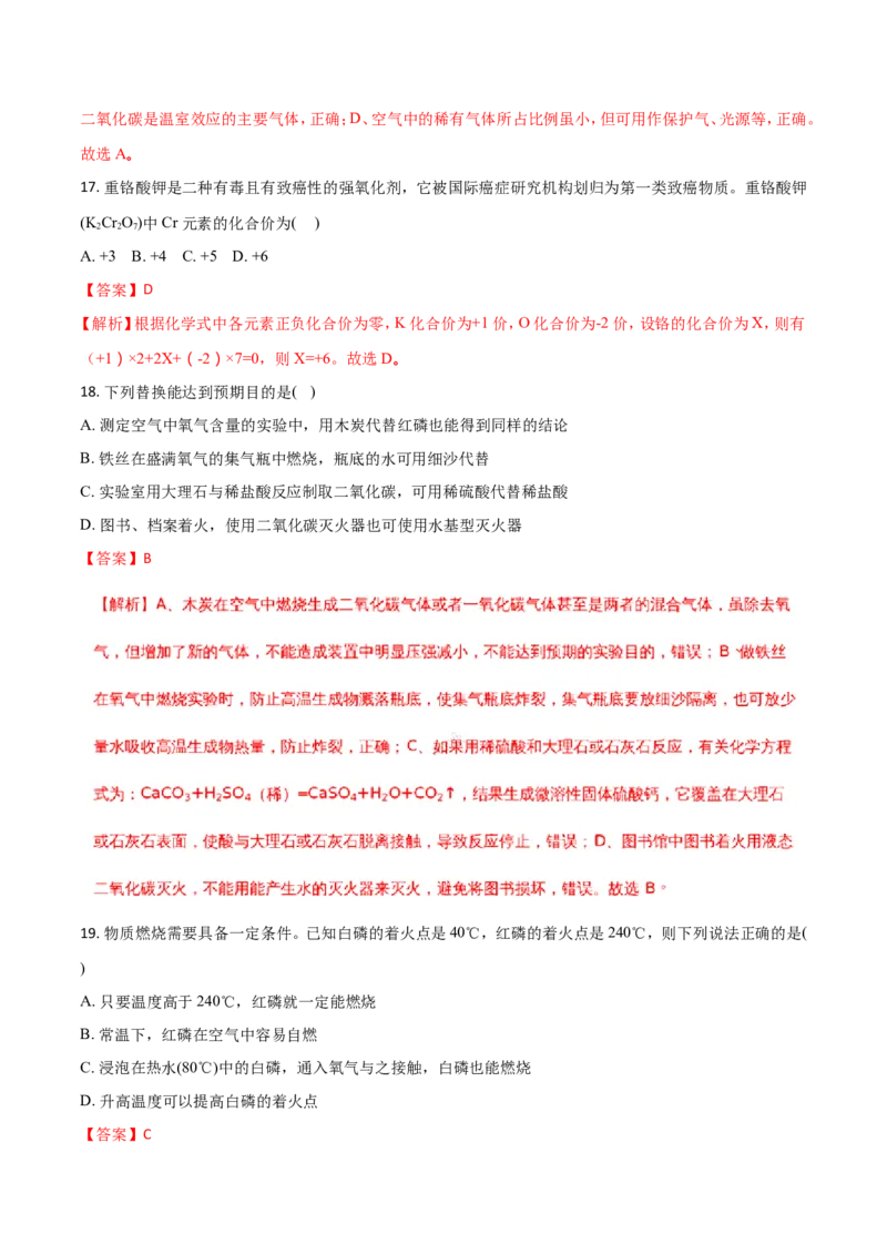 2018年甘肃省兰州市中考化学试卷(含答案)_中考真题_5.化学中考真题2015-2024年_地区卷_甘肃省_甘肃兰州化学08-21