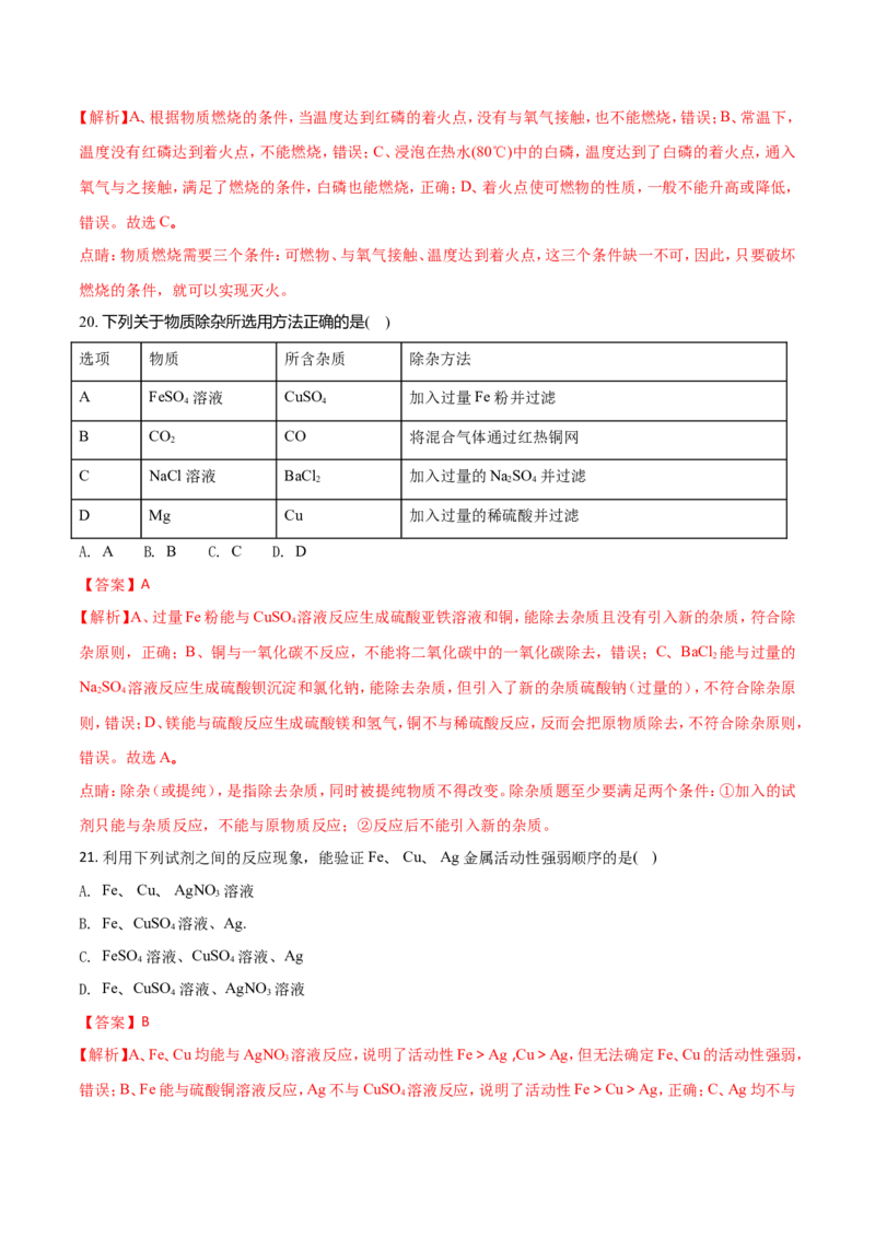 2018年甘肃省兰州市中考化学试卷(含答案)_中考真题_5.化学中考真题2015-2024年_地区卷_甘肃省_甘肃兰州化学08-21