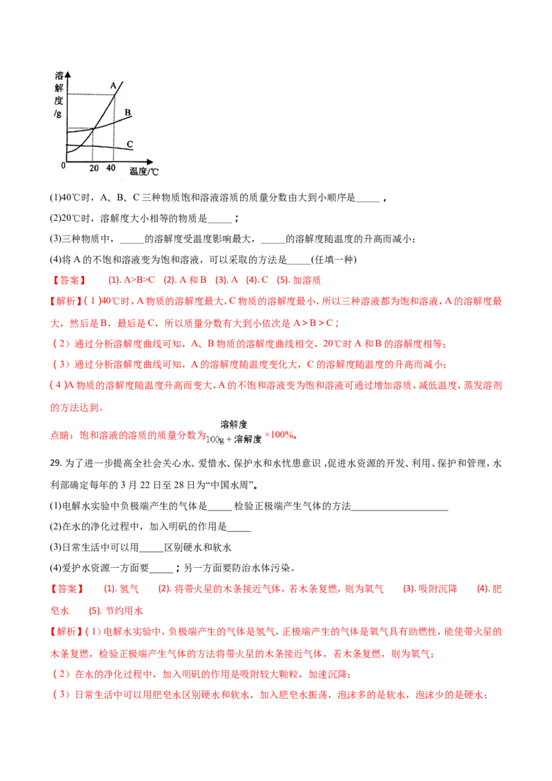 2018年甘肃省兰州市中考化学试卷(含答案)_中考真题_5.化学中考真题2015-2024年_地区卷_甘肃省_甘肃兰州化学08-21