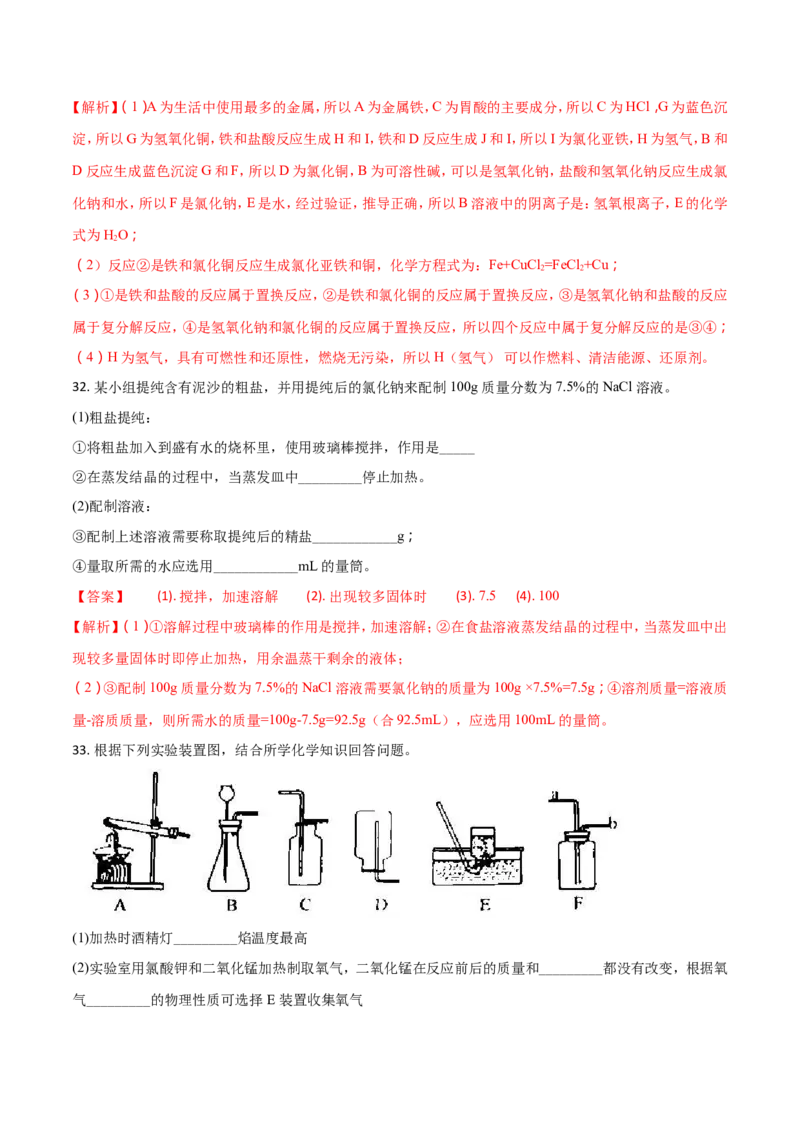 2018年甘肃省兰州市中考化学试卷(含答案)_中考真题_5.化学中考真题2015-2024年_地区卷_甘肃省_甘肃兰州化学08-21