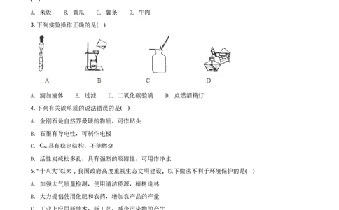 2018年甘肃省兰州市中考化学试卷(含答案)_中考真题_5.化学中考真题2015-2024年_地区卷_甘肃省_甘肃兰州化学08-21
